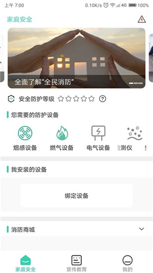 全民消防安全教育云平台截图3