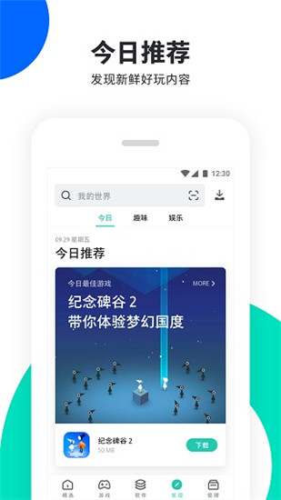 PP助手官方版截图2