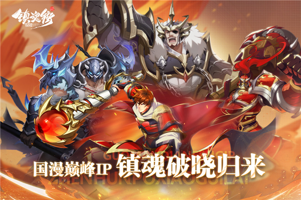 镇魂街破晓官方版截图1