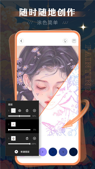 Sketchbook平板绘画截图4