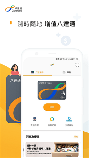 八达通最新版截图1