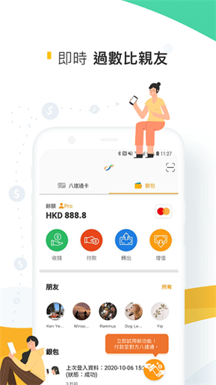 八达通最新版截图2