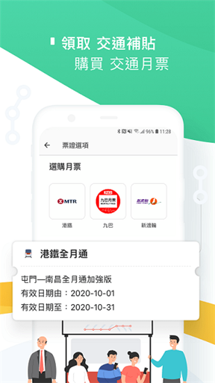 旅客八达通app截图3
