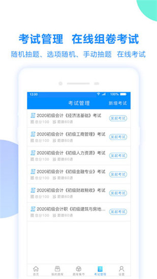 考试宝在线刷题app截图1