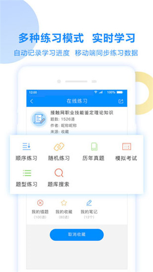 考试宝在线刷题app截图2