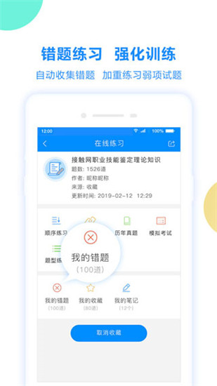 考试宝在线刷题app截图3