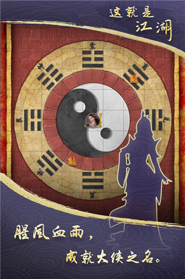 这就是江湖单机版截图3