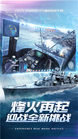 巅峰战舰百度版最新官方版截图1