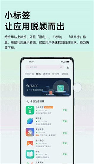 oppo应用商店官方正版截图3