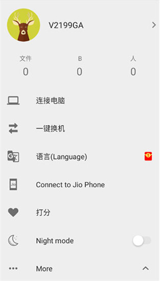闪传app截图2