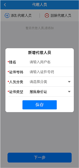 楚税通安卓版app截图3