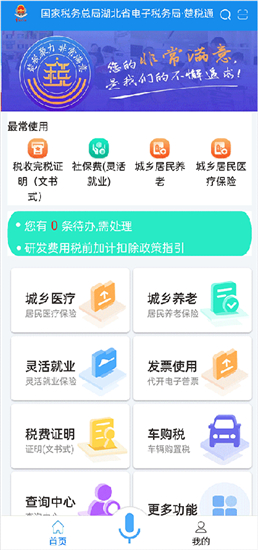 楚税通app官方版截图1