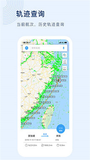船讯网船舶动态查询app截图2