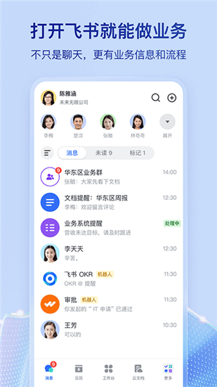 飞书app个人版截图2