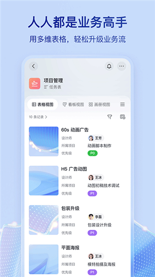 飞书app个人版截图4