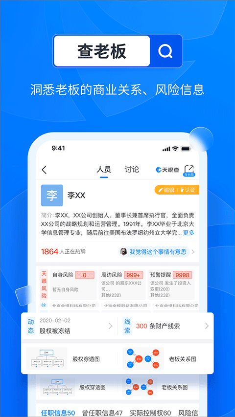 天眼查手机版app截图3