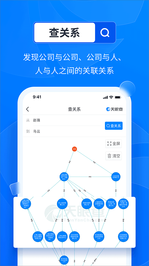 天眼查手机版app截图4