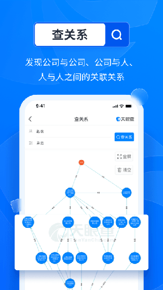 天眼查企业查询软件截图5