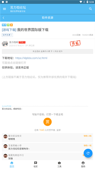 苦力怕论坛中文官方版截图4