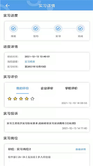职校家园app最新版本截图4