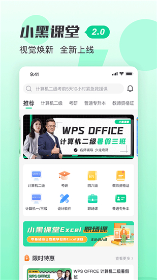 小黑课堂计算机一级题库手机版截图1
