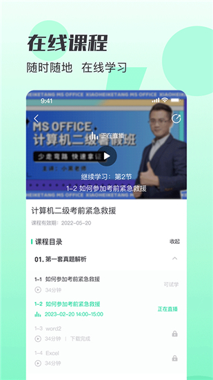 小黑课堂计算机一级题库手机版截图3