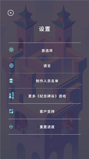 纪念碑谷3免费版截图5