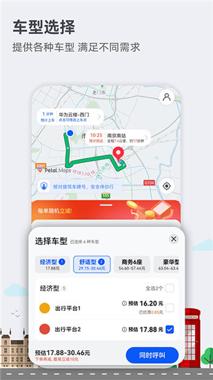 Petal地图app最新版本截图3