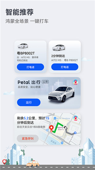 Petal地图app最新版本截图4