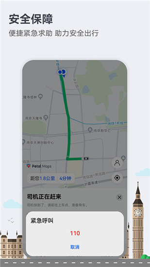 Petal地图app官方版截图1