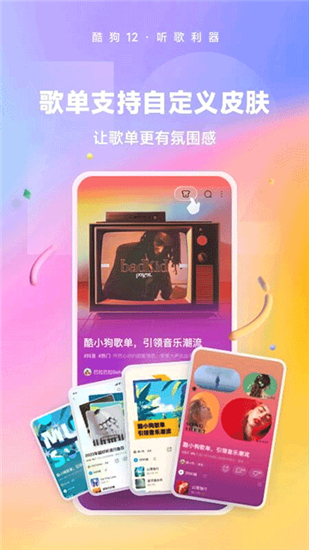 酷狗音乐2024最新版本截图2
