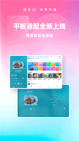 酷狗音乐2024最新版本截图3