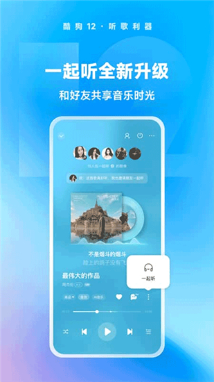 酷狗音乐2024最新版本截图4