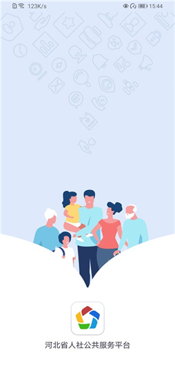 河北人社app人脸识别认证截图1