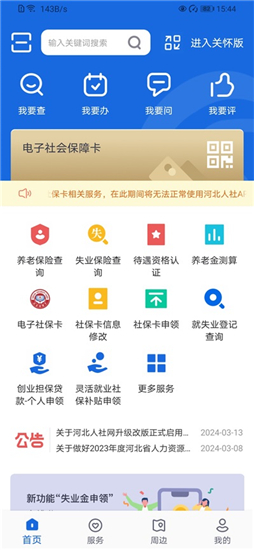 河北人社app人脸识别认证截图2