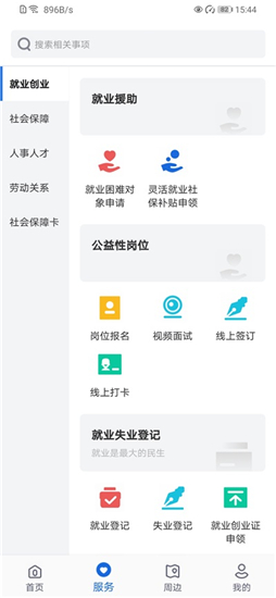 河北人社app人脸识别认证截图3