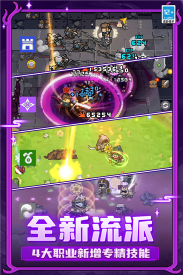 元气骑士前传手机号登录版本截图4