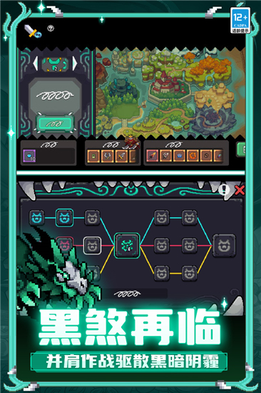 元气骑士前传凉屋官方版截图2