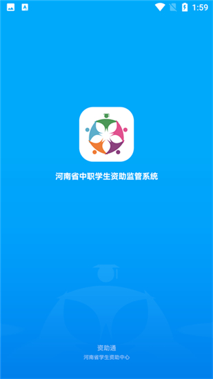 资助通手机版截图1