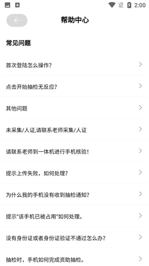 资助通手机版截图5