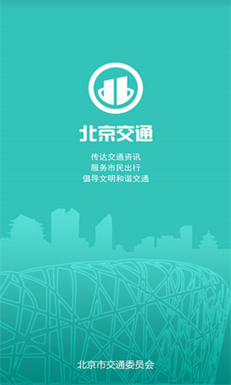 北京交通违章查询app截图1