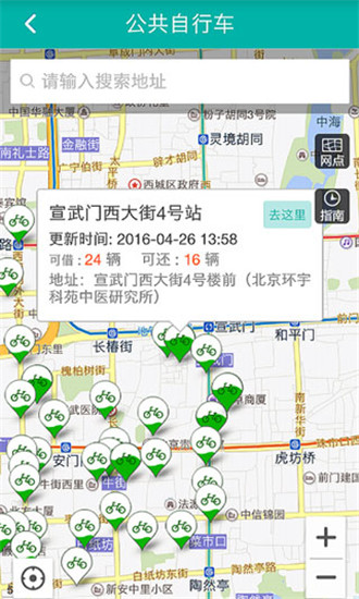 北京交通违章查询app截图4