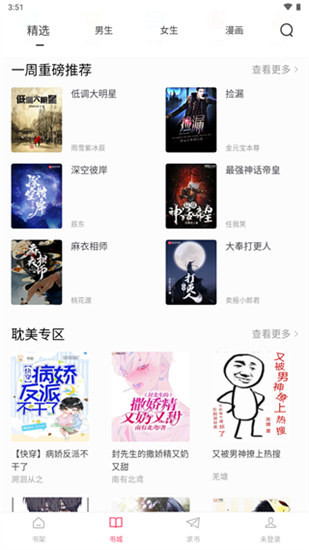 小小追书app安卓版截图2