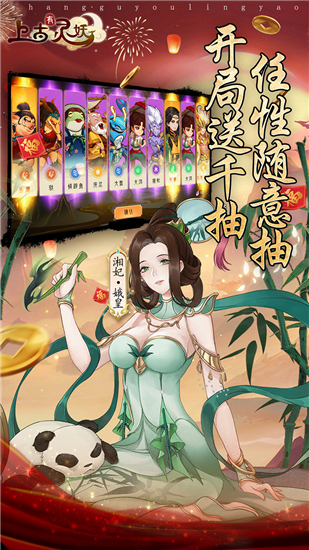 上古有灵妖折扣版截图1