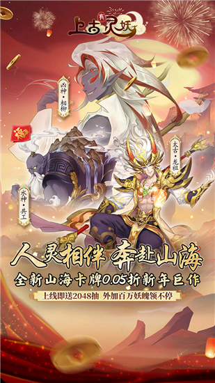 上古有灵妖折扣版截图2