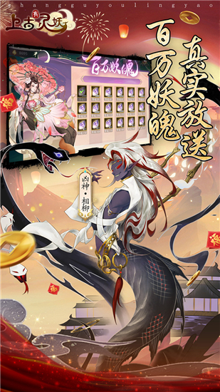 上古有灵妖折扣版截图4