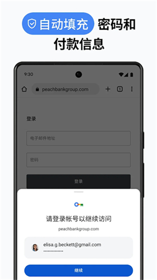 谷歌浏览器app官方版截图2