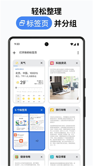 谷歌浏览器app官方版截图4