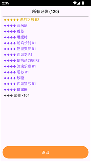 原神抽卡模拟器手机版截图1