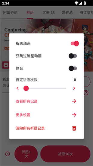 原神抽卡模拟器手机版截图3